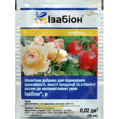 Биостимулятор Изабион, 20 мл