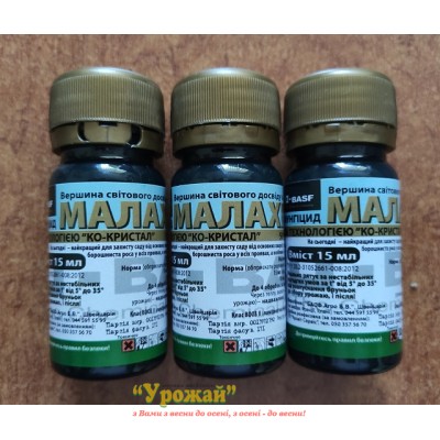 Фунгицид Малахит, к.с., 15 мл
