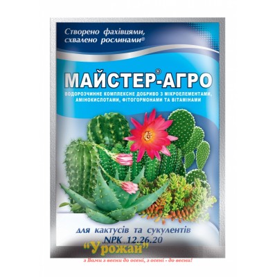 Удобрение Мастер-Агро для кактусов, 25 г