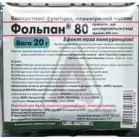 Фунгицид Фольпан 80%, в.р.г., 20 г