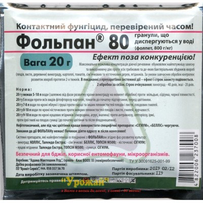 Фунгицид Фольпан 80%, в.р.г., 20 г