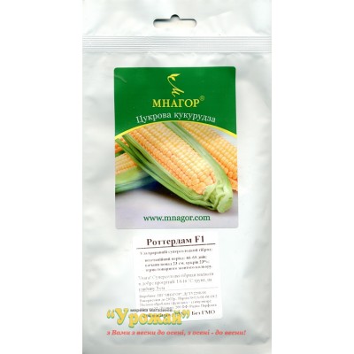 Насіння кукурудза цукрова Роттердам F1, 200 насінин