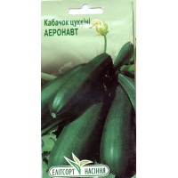 Семена кабачок-цуккини Аэронавт(Элитсорт), 20 семян