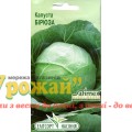 Семена капуста белокочанная Бирюза, 1 г