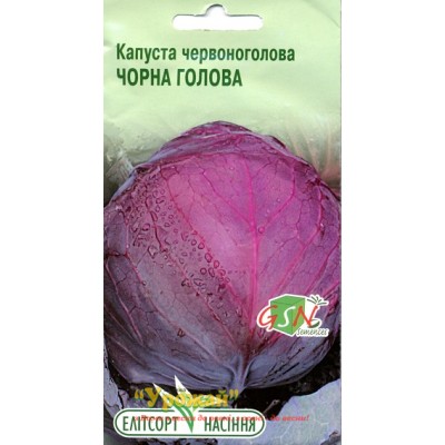 Семена капуста краснокочанная Черная голова, 0,5 г