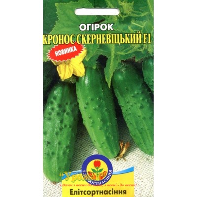 Насіння огірок Кронос Скерневіцький F1, 20 насінин