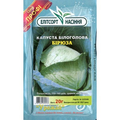 Семена капуста белокочанная Бирюза, 20 г