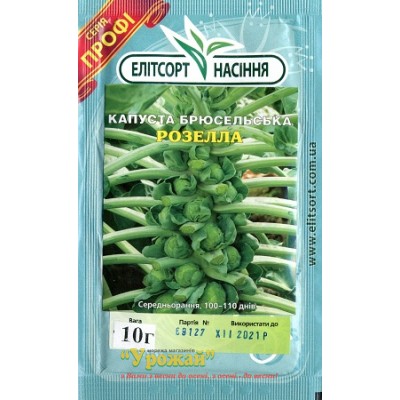 Семена капуста брюссельская Розела, 10 г