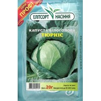 Семена капуста белокочанная Тюркис, 20 г