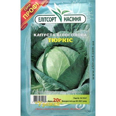 Семена капуста белокочанная Тюркис, 20 г
