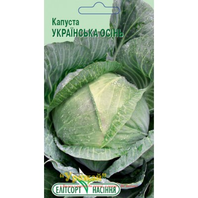 Семена капуста белокачання "Украинская осень", 20г