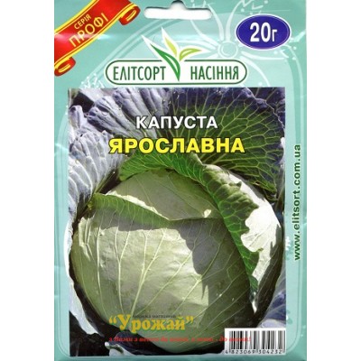 Семена капуста белокочанная Ярославна, 20 г