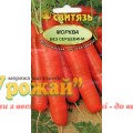 Насіння морква столова Без серцевини, 5 г