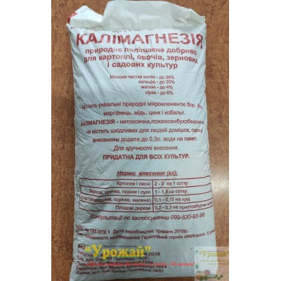 Добриво Калімагнезія, пакет 0,9 кг