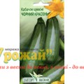 Семена кабачок-цуккини Черный красавец, 20 семян