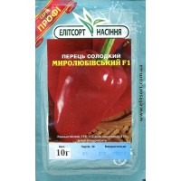 Насіння перець солодкий Миролюбівський F1, 10 г