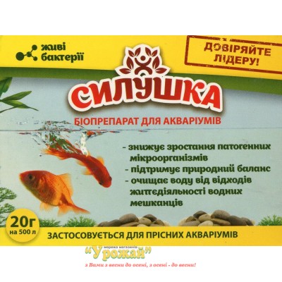 Биопрепарат Силушка для аквариумов, 20 г