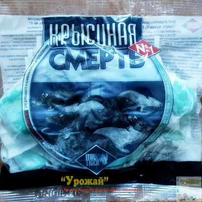 Родентицид Смерть щурам №1, 200 г