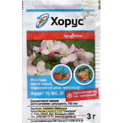 Фунгицид Хорус 75WG, в.г. 3 г
