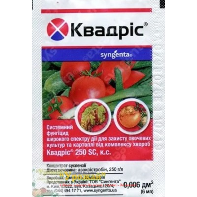Фунгицид Квадрис 250 SC, к.с., 6 мл
