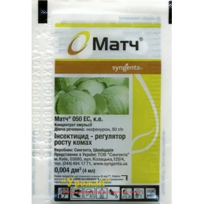 Инсектицид Матч 050 ЕС, к.э., 4 мл