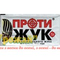Інсектицид Протижук 70%, з.п., 1 г