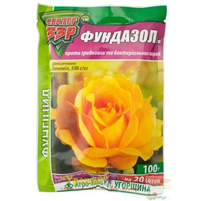 Фунгицид Фундазол 50%, с.п., 100 г