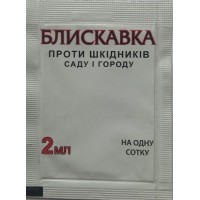Інсектицид Блискавка 10% к.е 2 мл