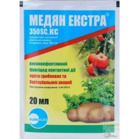 Фунгицид Медян Экстра 350, к.с., 20 мл