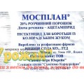 Інсектицид Моспілан 20%, р.п., 0,5 г