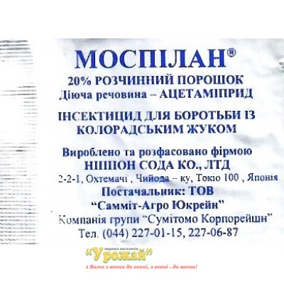 Інсектицид Моспілан 20%, р.п., 0,5 г