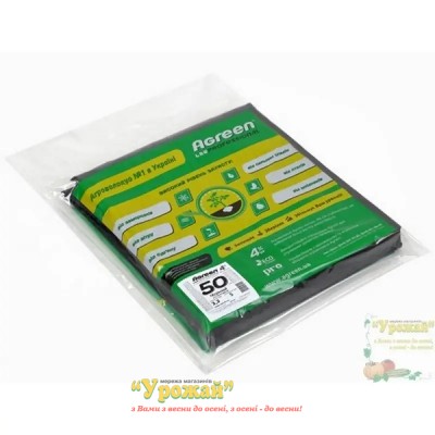 Агроволокно AGREEN П-50 (3,2 м х 5 м) черное