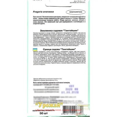 Семена земляника Темтейшин, 50 семян
