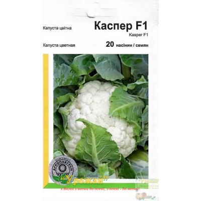 Семена капуста цветная Каспер F1, 20 семян