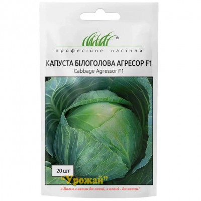 Семена Профи капуста белоголовая "Агрессор F1",20сем