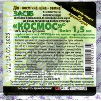Інсектицид Космос, к.с., 1,5 мл