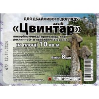 Засіб від бур'янів Цвинтар, в.р., 8 мл