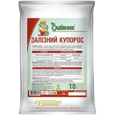 Залізний купорос 10 кг