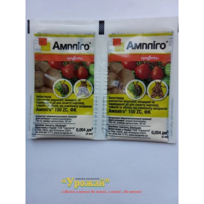 Инсектицид "Амплиго" 150 ZC ф.к. 5х100х4 мл.