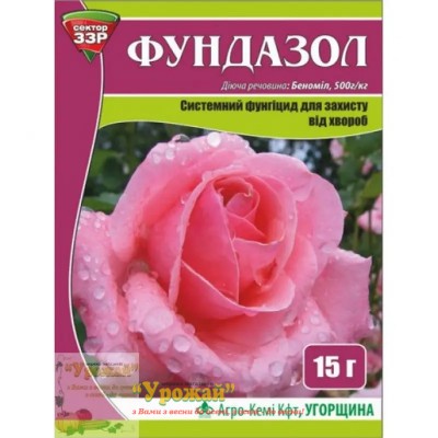 Фунгіцид Фундазол 50% з.п., 15 г