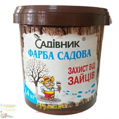 Фарба садова проти зайців Садівник, 1,4 кг