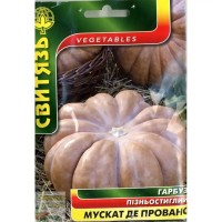 Семена тыквы Мускат де Прованс, 20 г