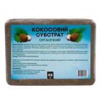 Кокосовый субстрат, 0,5 кг