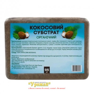 Кокосовый субстрат, 0,5 кг