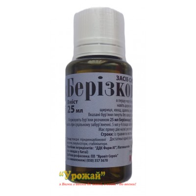 Засіб для знищення берізки "Берізкоцид", 25 мл (на 5 соток)