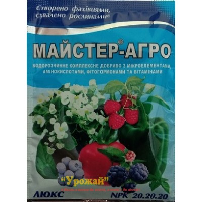 Удобрение "Мастер-Агро люкс" 20*20*20, 25 грамм