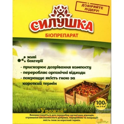 Биопрепарат Силушка для компостирования, 100 г