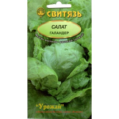 Семена салат Галандер 0,3 г