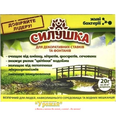 Силушка для прудов 20 грамм