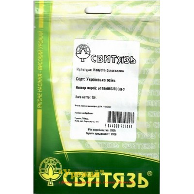 Семена капуста белая Украинская осень, 10 грамм